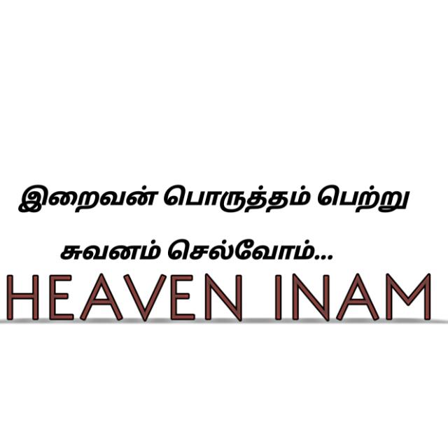 📡 HEAVEN  INAM 📡 நபி வழி