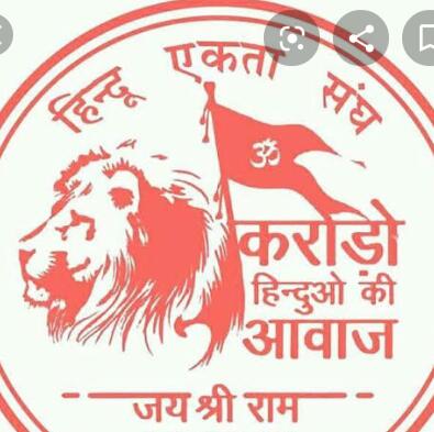 🚩हिंदू एकता संघ🚩🇮🇳
