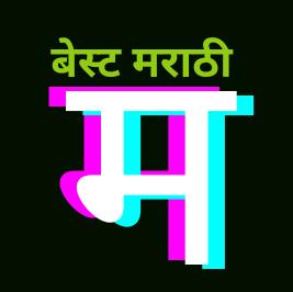 बेस्ट मराठी