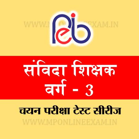 MPTET GRADE 3