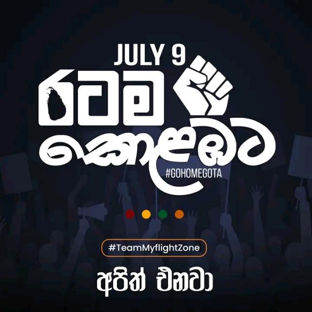 🚫අරගලයට යමු - ජූලි 09 🌀