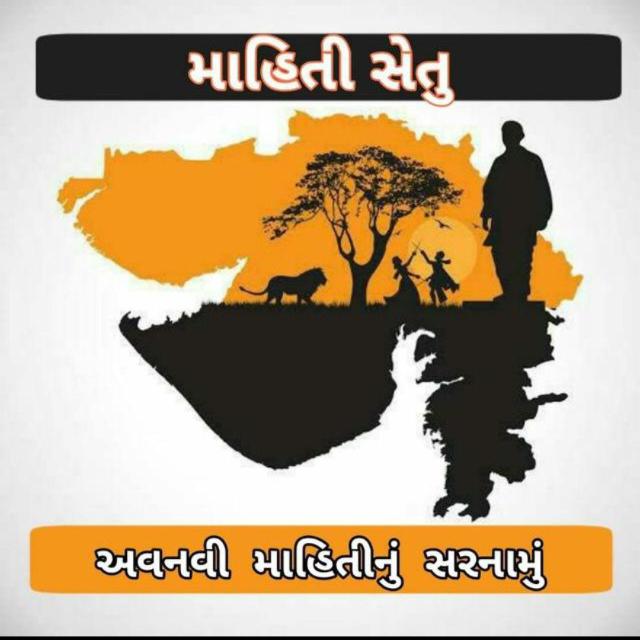 માહિતી સેતુ 547