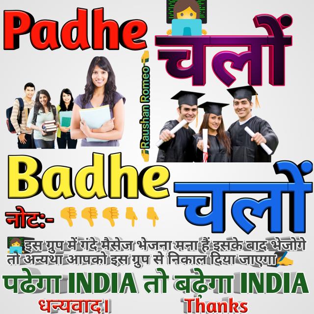 ??Padhe chalo badhe chalo?