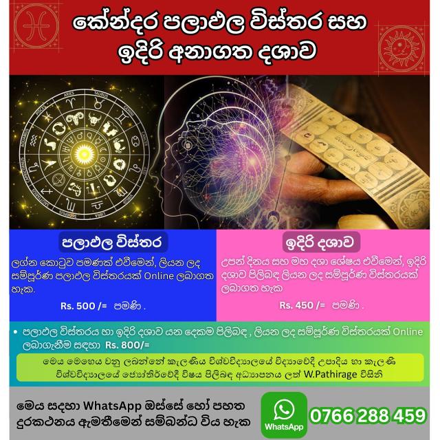 කේන්දර පලාඵල 🟣