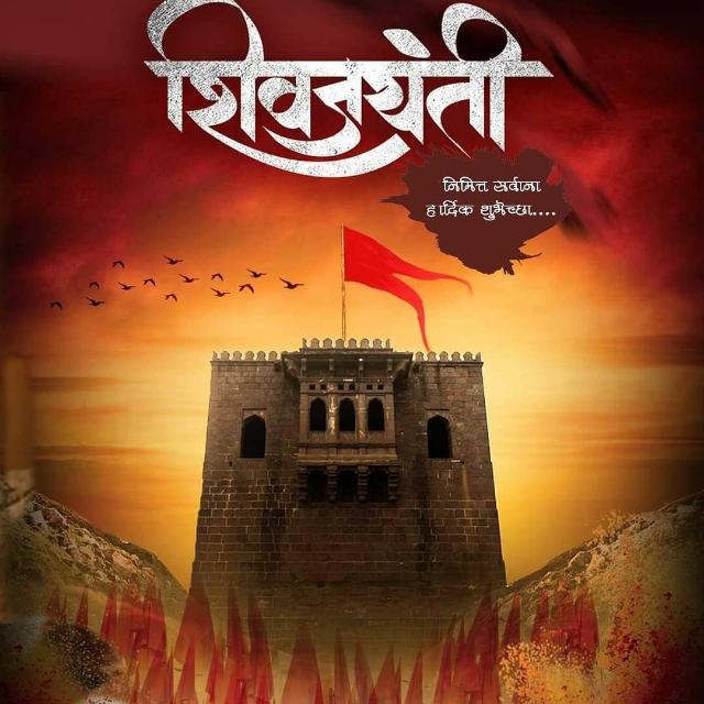 शिवजन्मोत्सव??2022