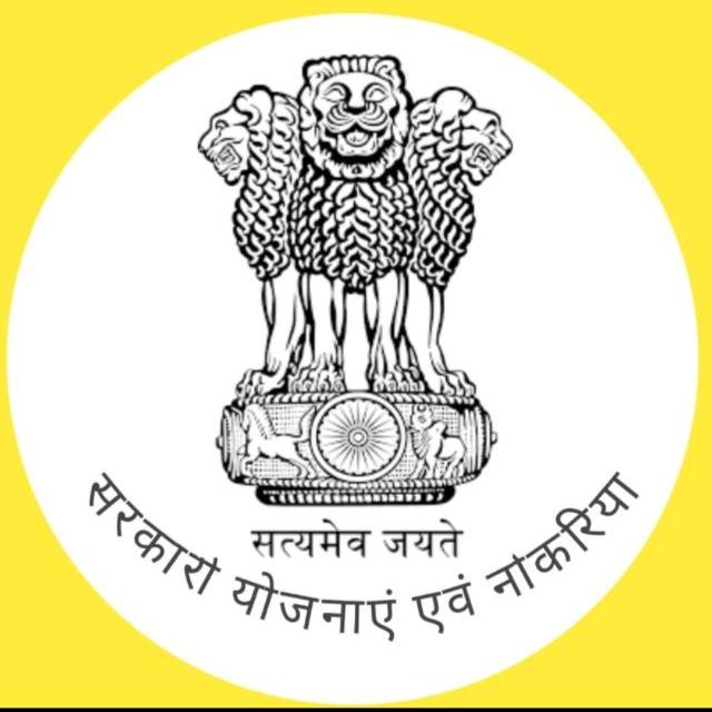 सरकारी योजनाएं एवं नोकरिया