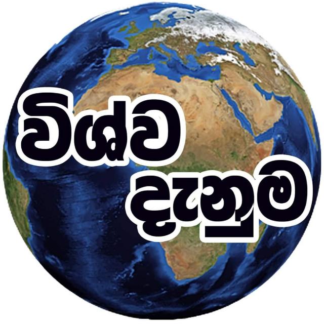 🎯විශ්ව දැනුම 💯(Group 01)