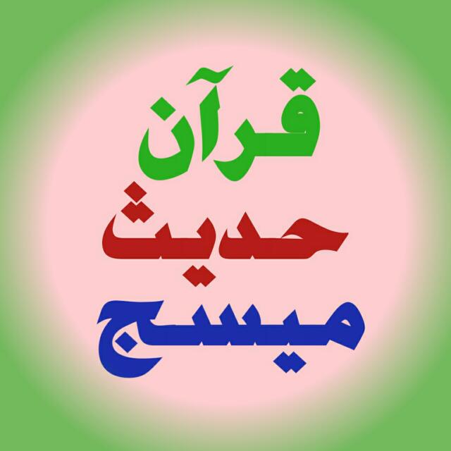 5⃣ Quran Hadees Msg🌹