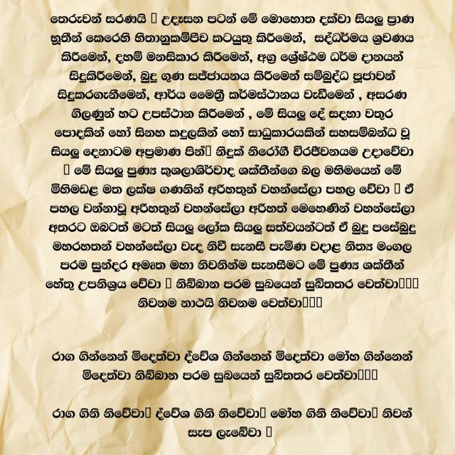ප්‍රඤ්ඤාව අවධි කරගමු