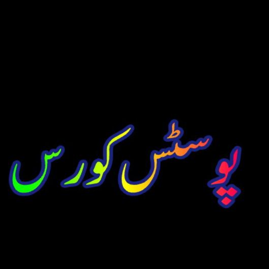 پوسٹس کورس 500 میں