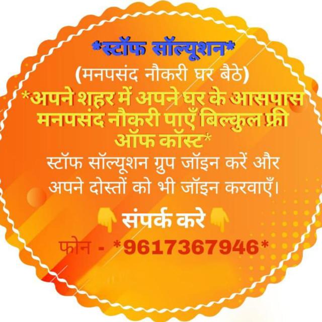 STAFF SOLUTION UJJAIN 