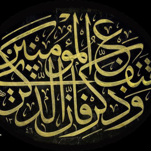 وَذَكِّرْ فَإِنَّ الذِّكْرَى تَنْفَعُ الْمُؤْمِنِينَ