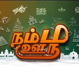 நம்ம ஊரு 🇱🇰 ஆளுங்க மற்றும் 