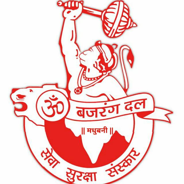 ?Båjráñgdàl_Madhubani??(HÅÑUMÁN BHÀKT)