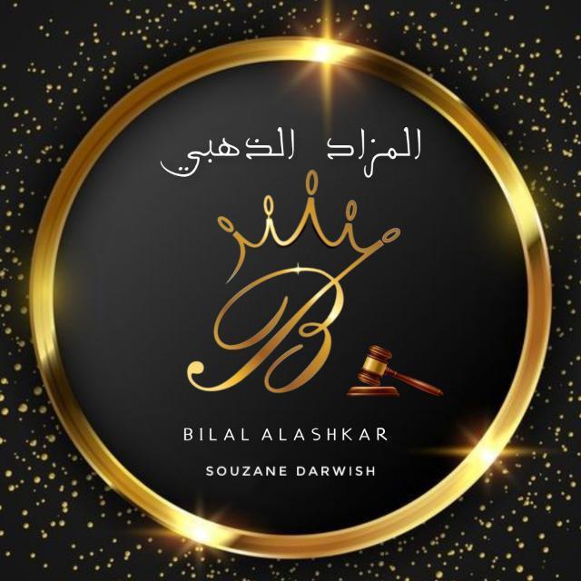⭐ المَـــــزاد الذَّهَـــBiــــي ⭐ عرضوا شو عنكن غراض ومنتجات وبيعوا واشتروا وانتوا بالبيت