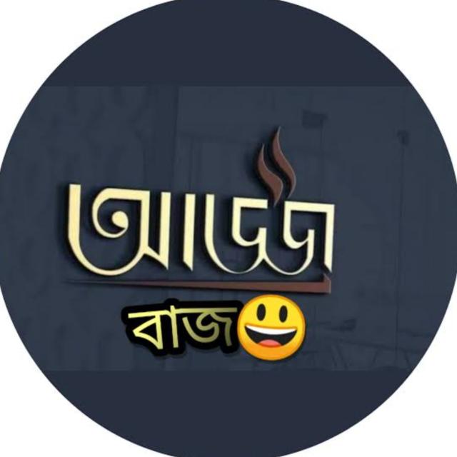 আড্ডা বাজ

?