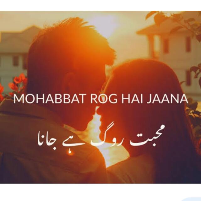 محبت 🌹روگ ہے 🙏جانا 🥵🥵