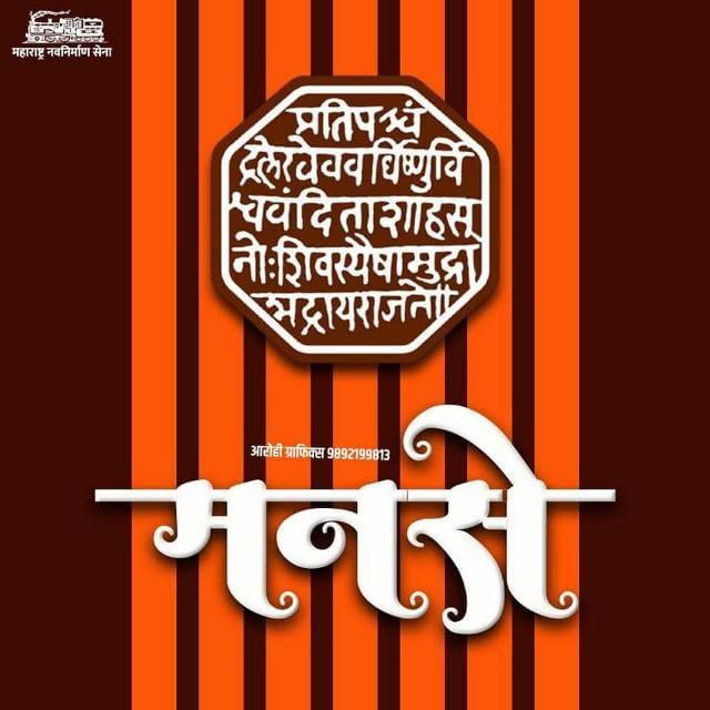 🚩कट्टर  राजसाहेब प्रेमी🚩