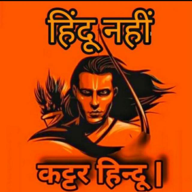 ( उत्तरप्रदेश )कट्टर बजरंग दल