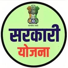 सरकारी योजना 0245🇮🇳