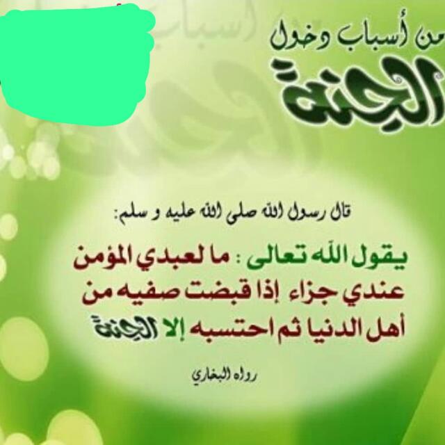 رحيق العلم وبستان الفهم