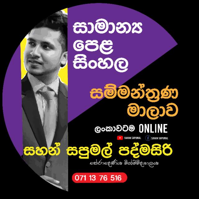 සහන් සපුමල් පද්මසිරි