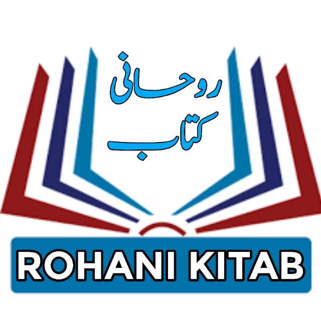Rohani Kitab 