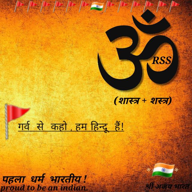 🇮🇳🚩महान् भारतीय संघ 🚩🇮🇳