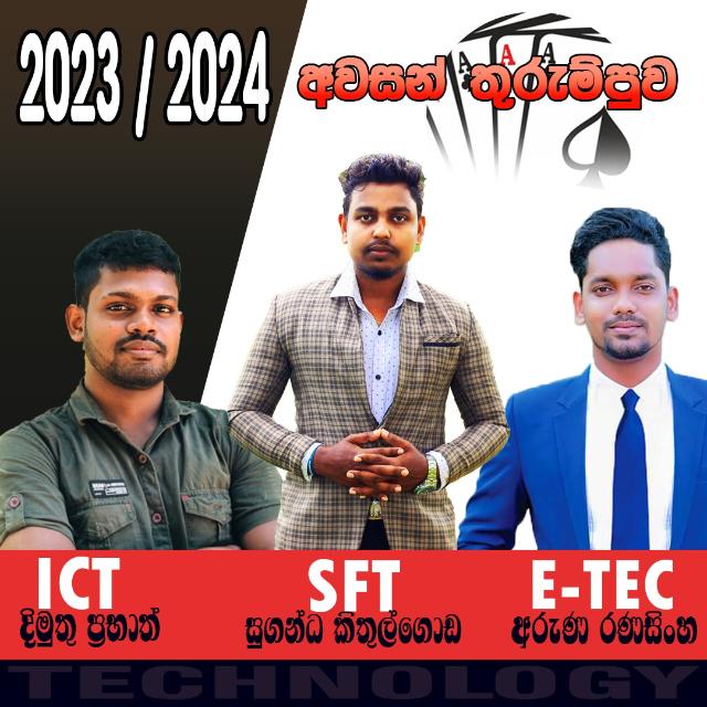 23 / 24 ට SFT ET & ICT හයියක්. (SK)👨🏻‍🎓