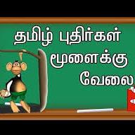 புதிர்கள்.....? ? ?