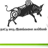 நாட்டு மாடுகளை காப்போம்