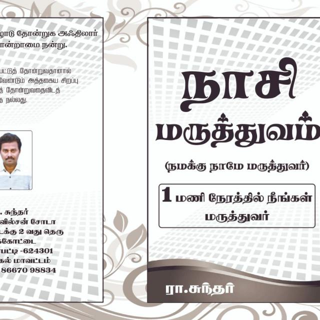 நாசி மருத்துவம்
