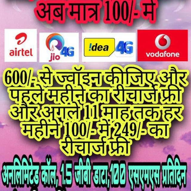249 ka recharge 100rs me