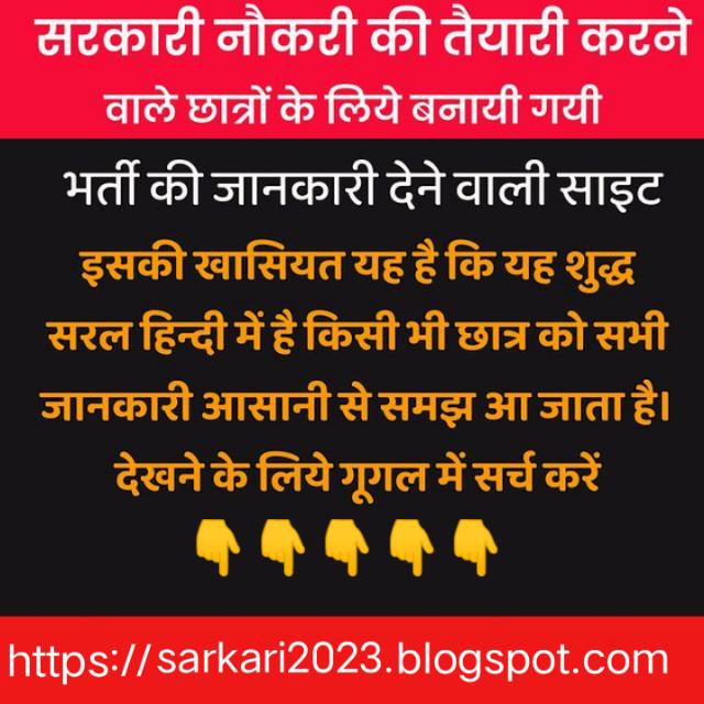 Sarkari Job