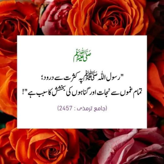 مختصر درود کا صیغہ  پڑھنے والے