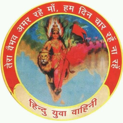 🚩💪🏻🚩हिन्दू युवा वाहिनी🚩💪🏻🚩