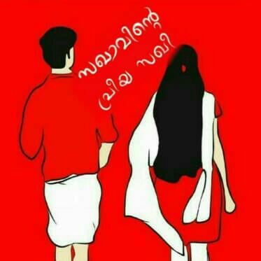 ꧁༒സഖാവിന്റെ☬പ്രിയസഖി ༒꧂