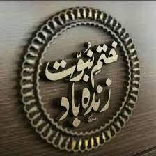 ❤️ تاجدار ختم نبوت ❤️