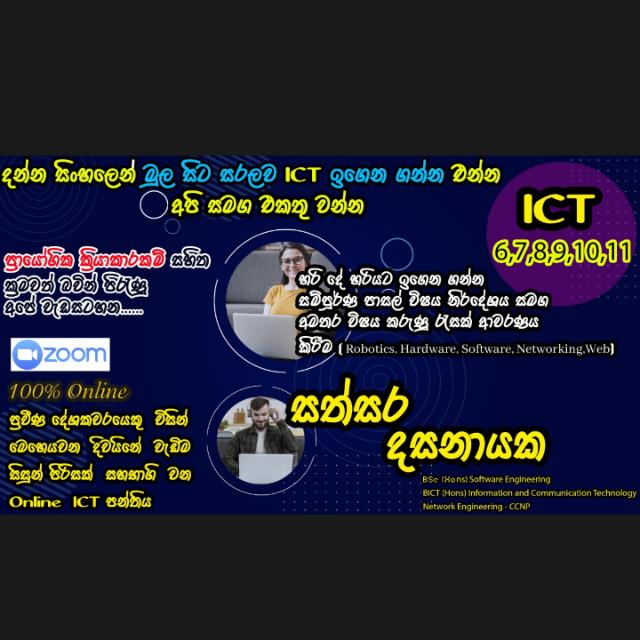 ICT හැදෙන නවාතැන IC035