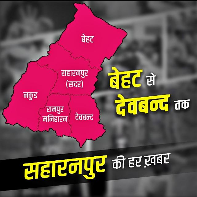 Saharanpur..No.1 🇮🇳
