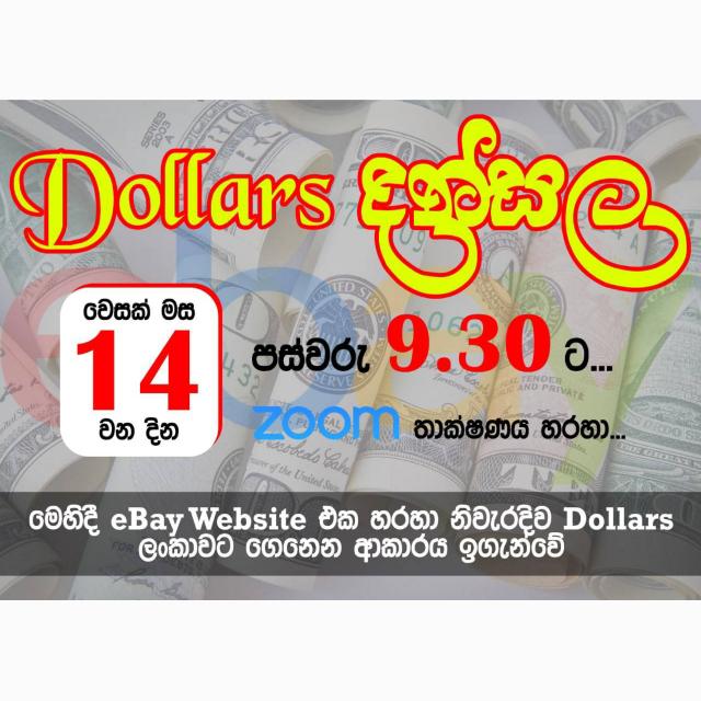 ඩොලර් දන්සල 😍 DOLLARS