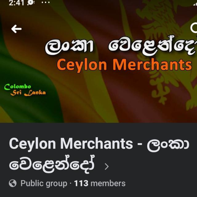 Ceylon ?? - ලංකා වෙළෙන්දෝ