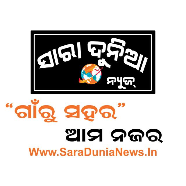 SARADUNIA NEWS ODISHA