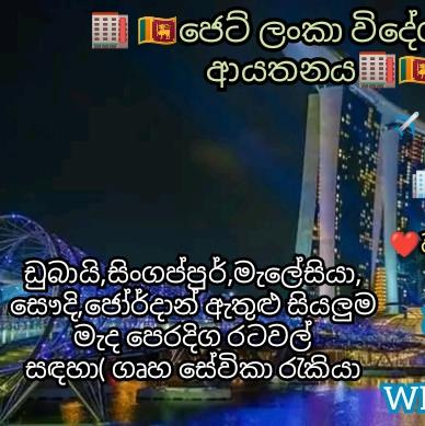  🏬විදේශ රැකියා ආයතනය🇱🇰