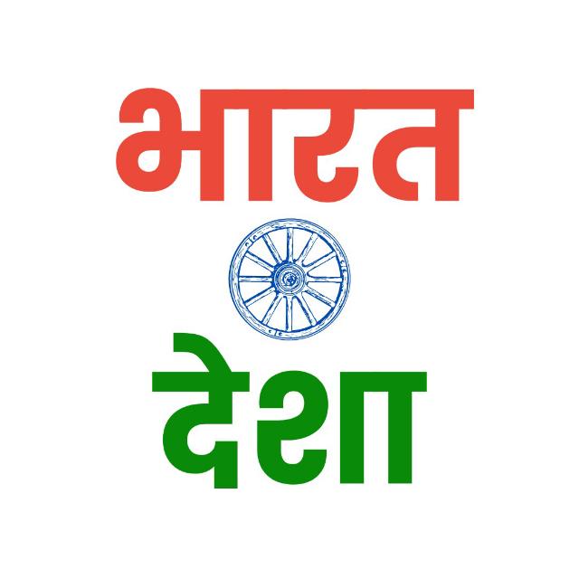 भारत 🇮🇳 देशा 13