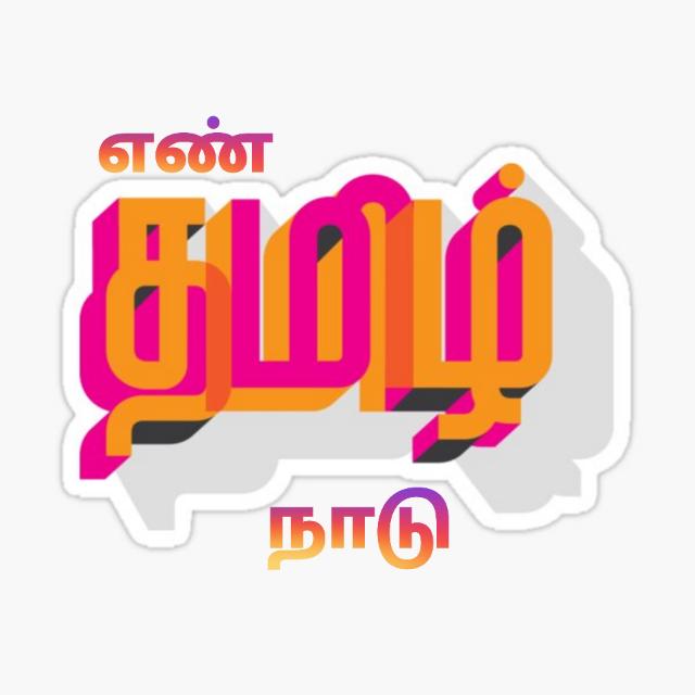 🤝🏻ETN/EnN Tamil nadU 👬🏻