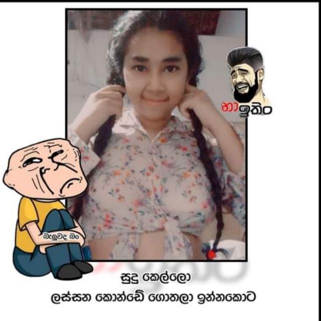 👅කෑල්ලගේ ඒවා පමණයි 😘