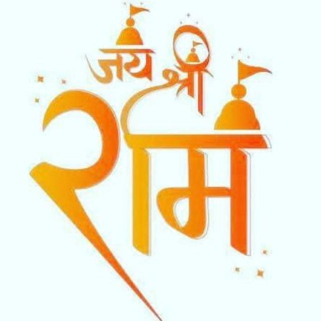 🚩~राम_भक्त~🚩