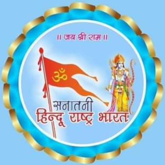 🕉️⚜️🚩अखंड हिन्दू राष्ट्र🚩⚜️🕉️