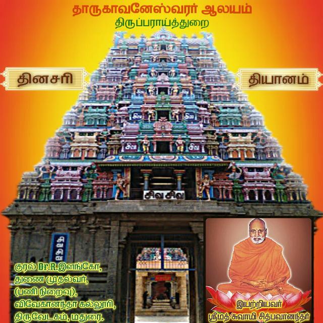 தினசரி தியானம்